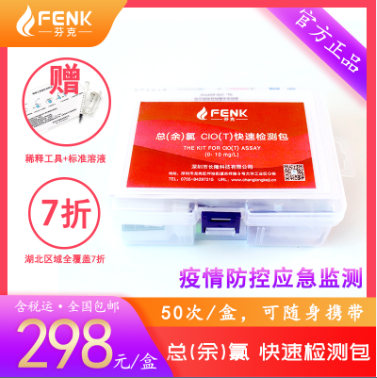 余氯快速測試盒、余氯快檢試劑盒、余氯快速檢測包